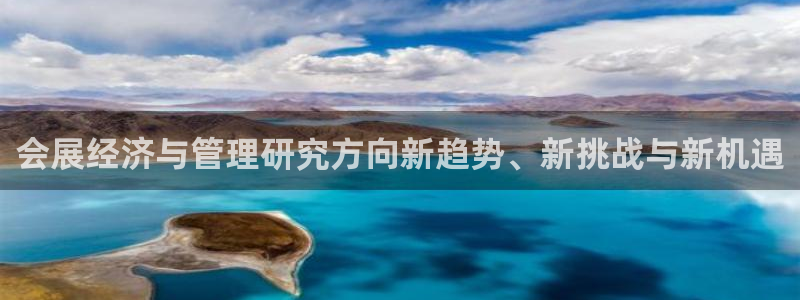 果博公司客服电话号码：会展经济与管理研究方向新趋势、新挑战与新机遇