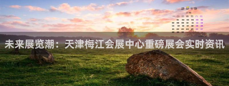果博注册客服电话号码是多少：未来展览潮：