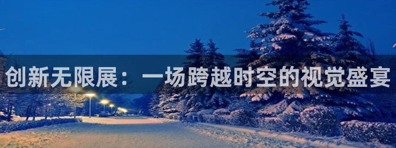 果博客服电话哪里找：创新无限展：一场跨越