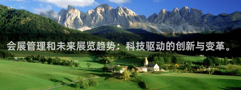 果博官网在银博：会展管理和未来展览趋势：科技驱动的创新与变革。