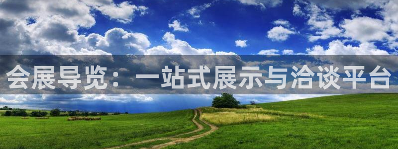 苹果电脑怎么下载伯索：会展导览：一站式展