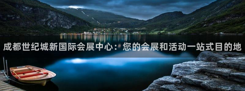 果博平台真实吗安全吗是真的吗：成都世纪城